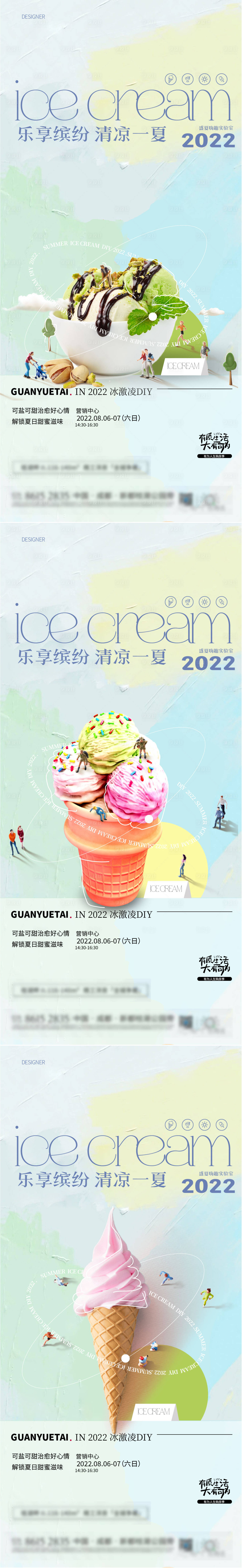 编号：20220807165657362【享设计】源文件下载-冰激凌夏季暖场活动房地产海报
