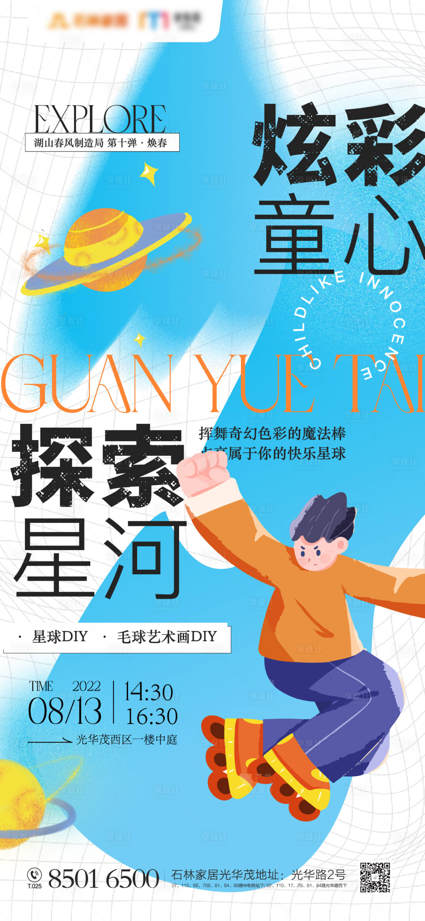 源文件下载【地产轮滑活动海报】编号：19830011573949604