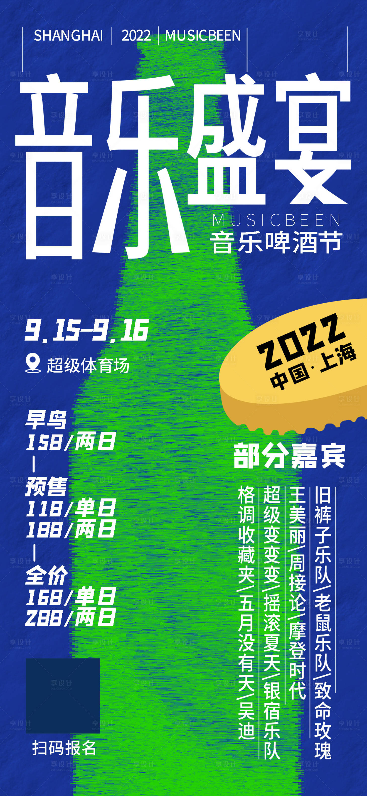 源文件下載【享設計】搜索編號：33690011936063310【啤酒音樂節海報 】