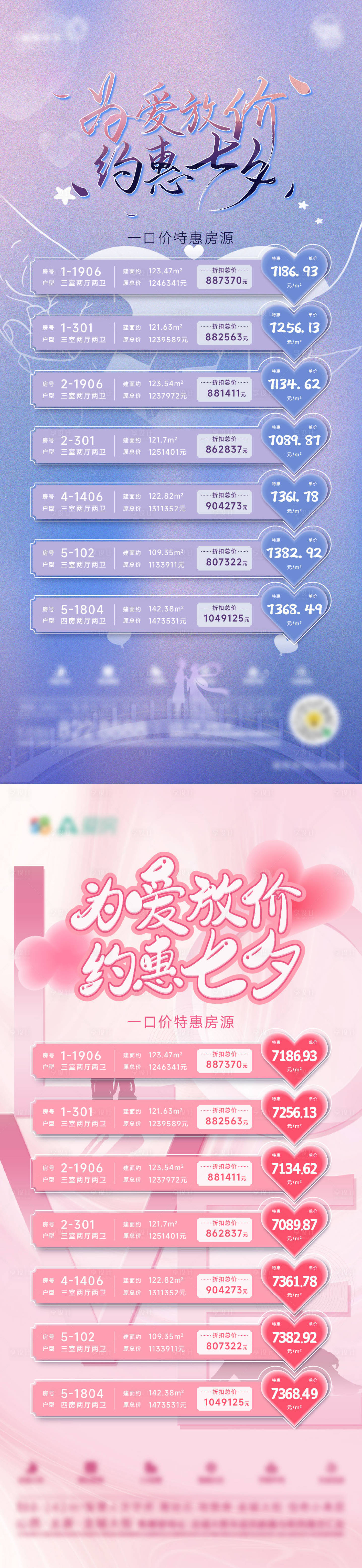源文件下載【享設計】搜索編號：68180011448449108【七夕特價房】