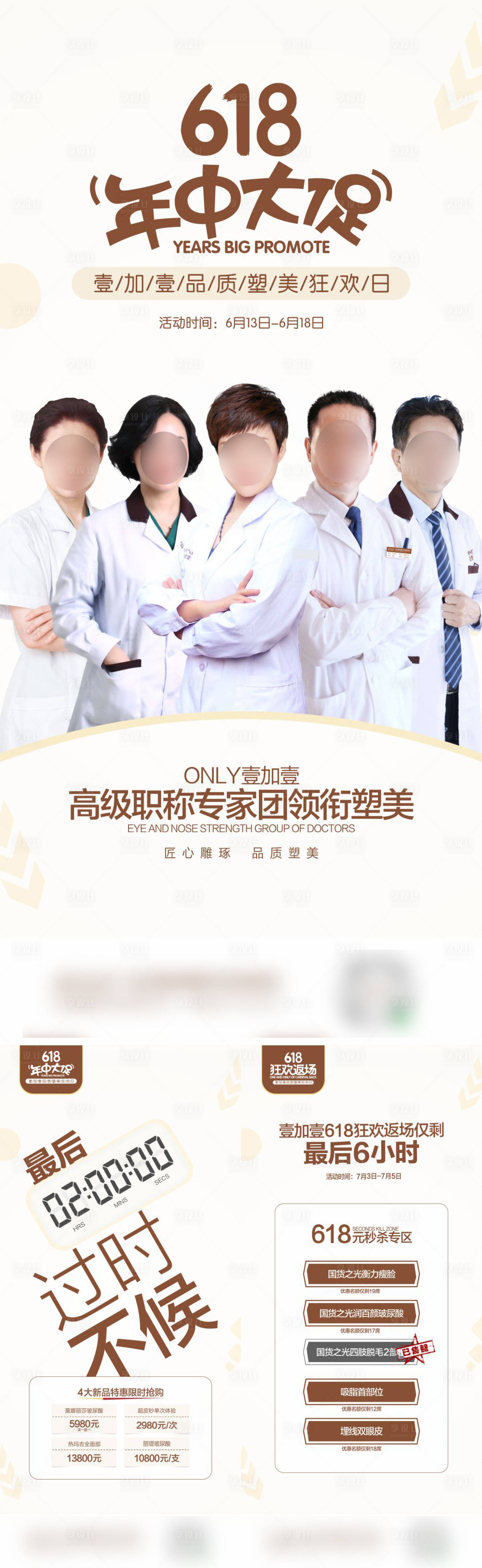 源文件下载【享设计】搜索编号：47360011540847150【医美618年中大促海报】
