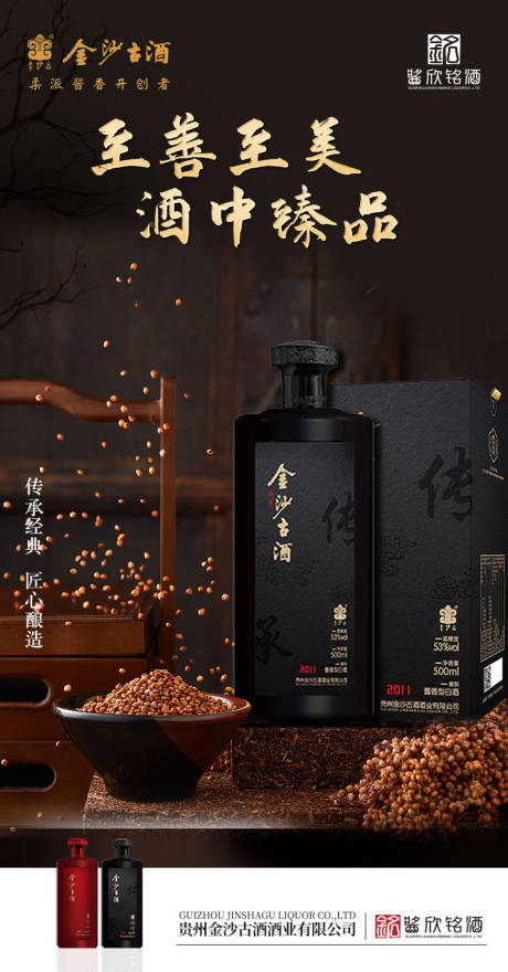 源文件下载【白酒海报】编号：68300011862719465