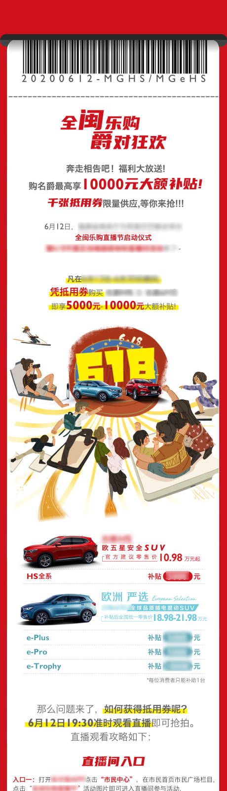 源文件下载【优惠券形式购车政策海报长图】编号：89210011483552783