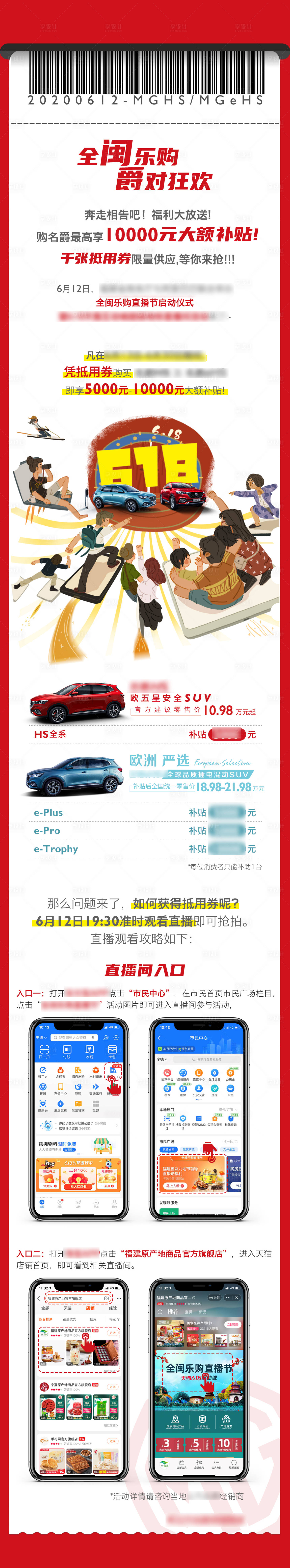 源文件下载【享设计】搜索编号：89210011483552783【优惠券形式购车政策海报长图】