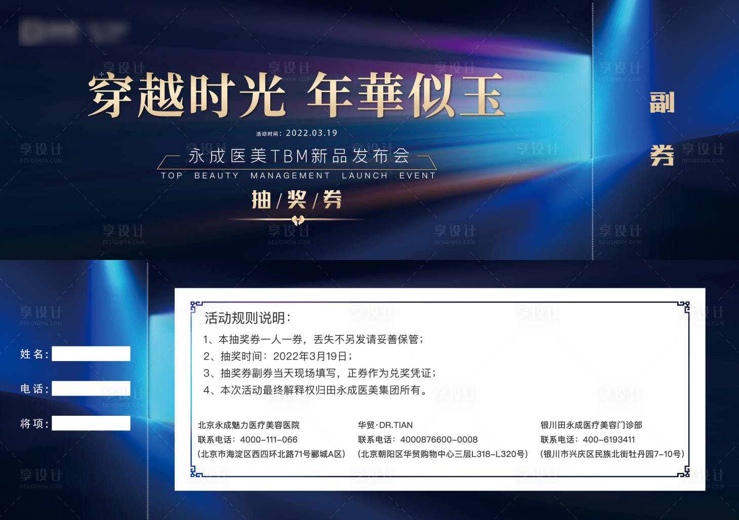 源文件下载【享设计】搜索编号：21580011783112588【医美抽奖兑换劵】