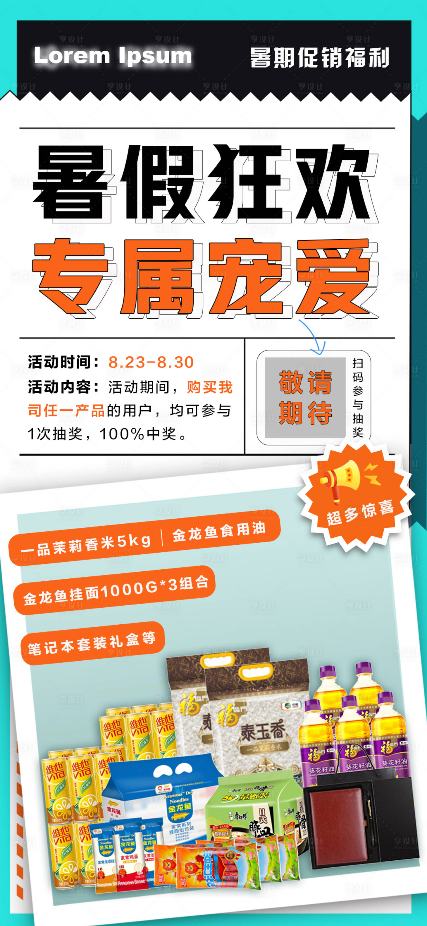 源文件下載【糧油產(chǎn)品促銷海報】編號：94140011593645856
