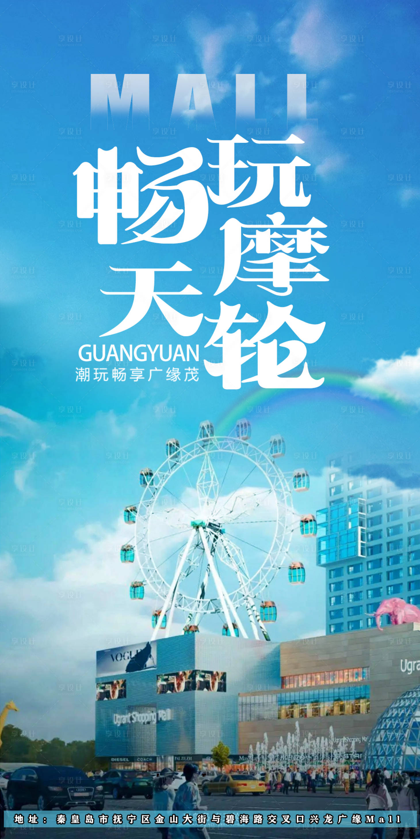 源文件下載【享設計】搜索編號：89660011787234905【暢玩摩天輪】