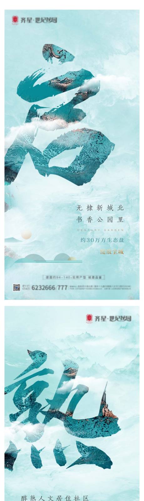 源文件下载【地产价值点中式系列海报】编号：95710011402421449