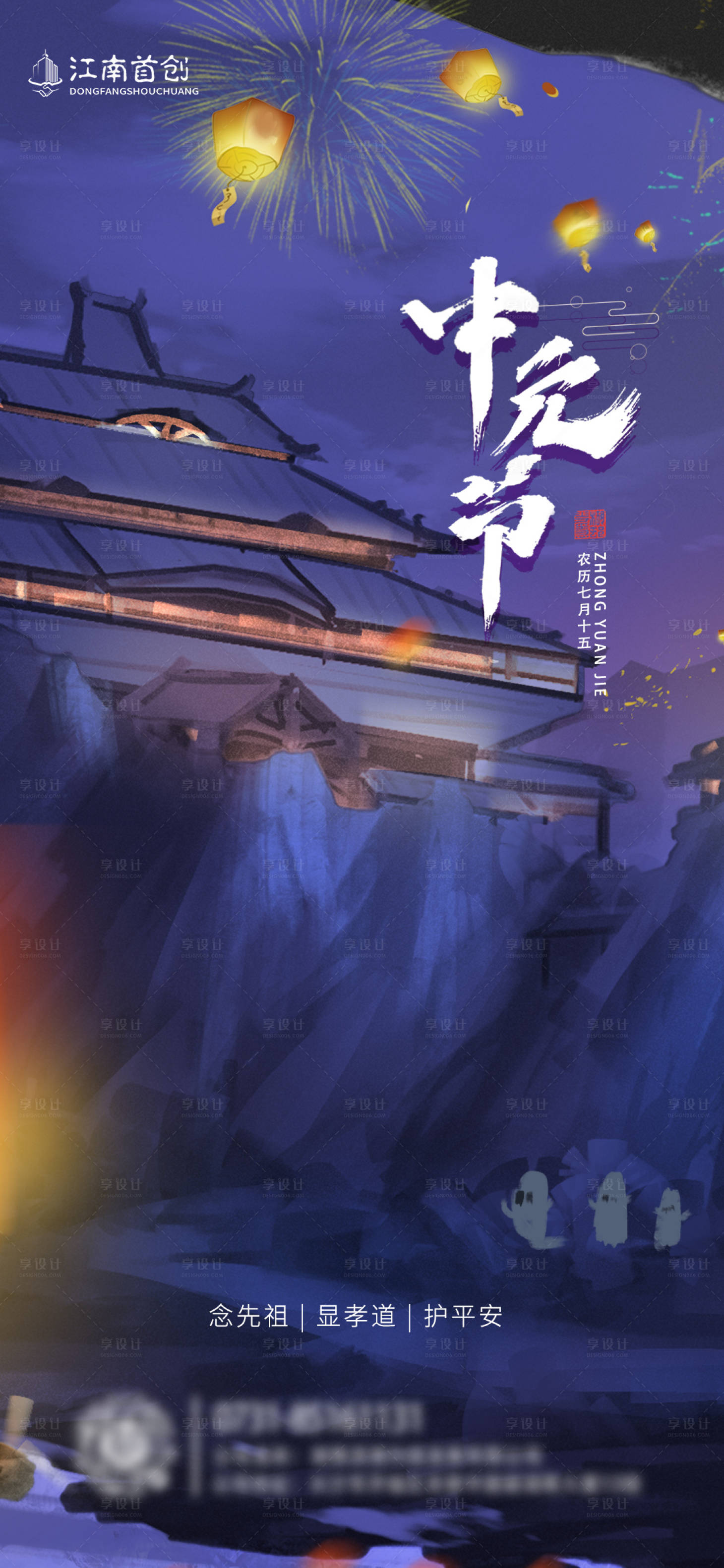 源文件下载【中元节海报】编号：16950011500334340