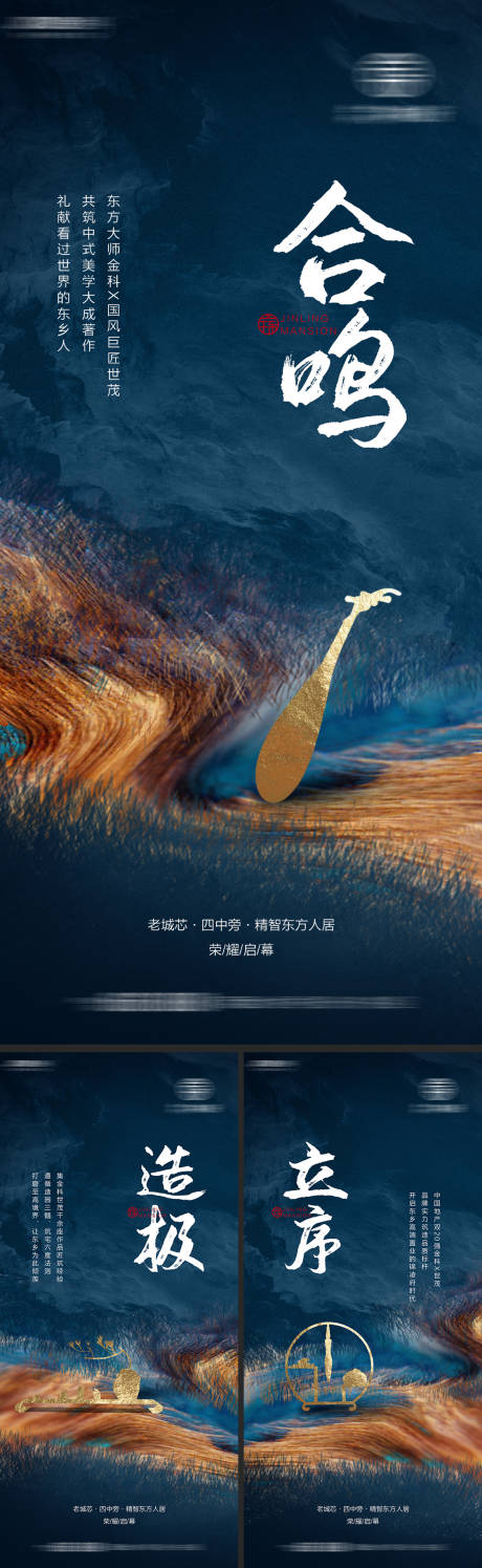 源文件下載【享設計】搜索編號：57400011605258435【新中式地產入市起勢價值點系列海報】