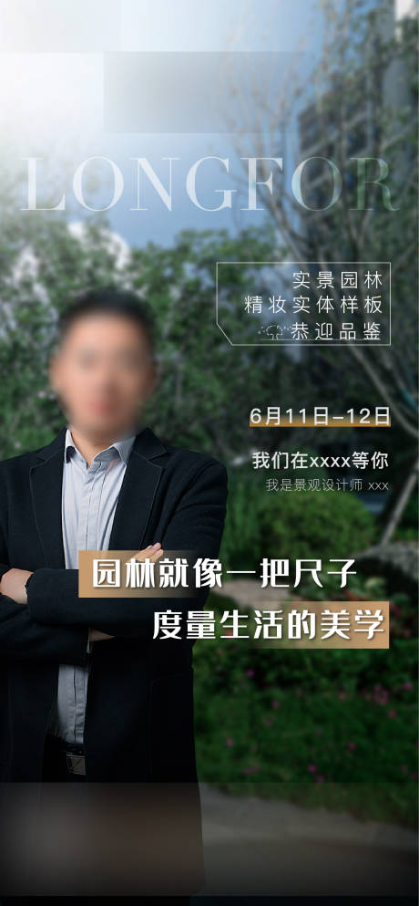 源文件下载【房地产园林代言人刷屏海报】编号：98050011783946007