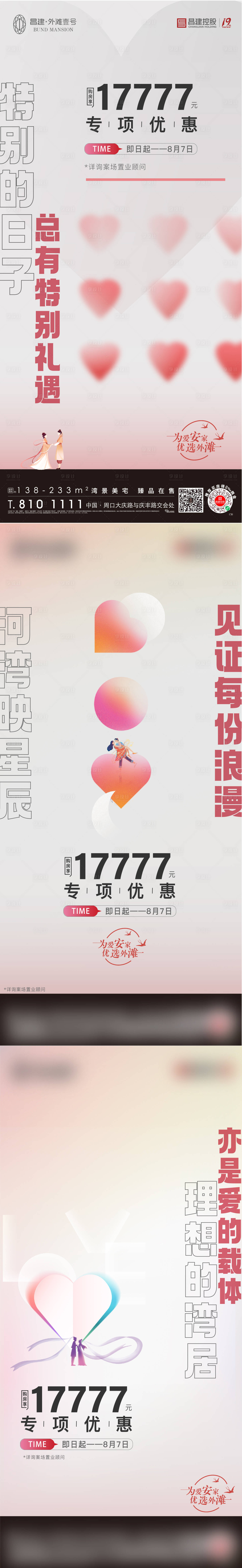 源文件下载【七夕政策活动系列海报】编号：20220803105605907