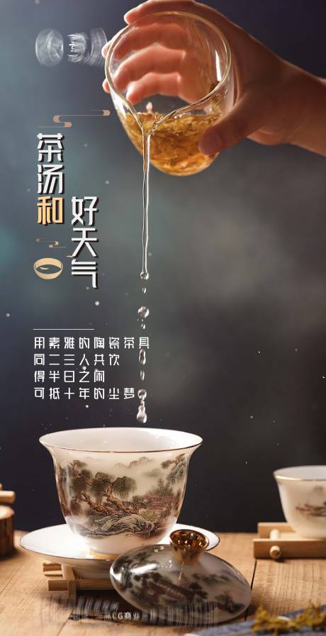 源文件下载【中式茶馆朋友圈宣传图】编号：40010011585323763