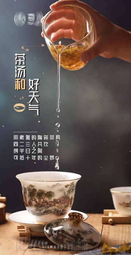 编号：20220811101639148【享设计】源文件下载-中式茶馆朋友圈宣传图