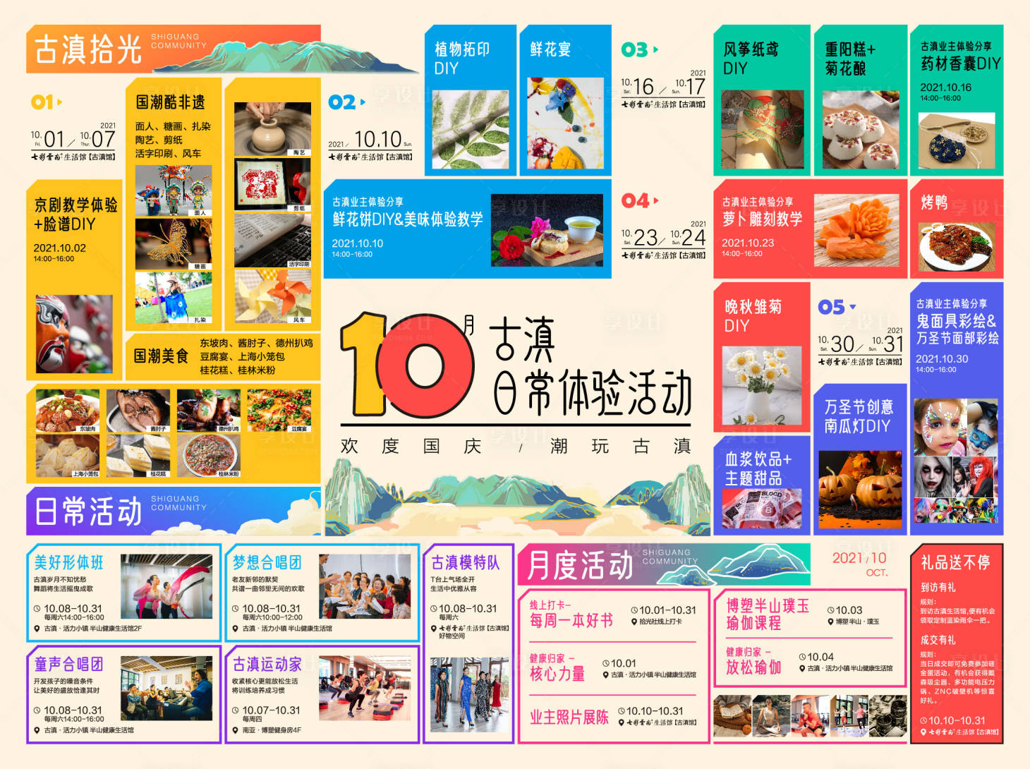 源文件下載【享設計】搜索編號：93850011741708641【古鎮體驗活動展板】