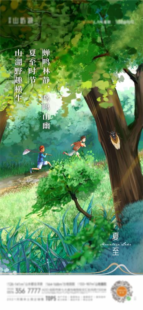 源文件下载【享设计】搜索编号：40830011792649178【夏至节气海报】