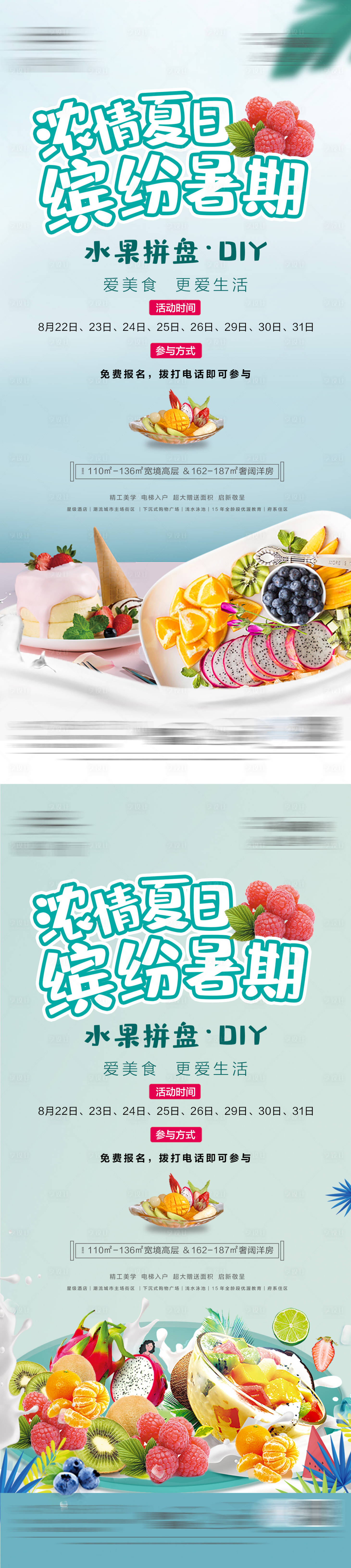 源文件下載【享設計】搜索編號：81330011791127684【水果拼盤DIY海報】