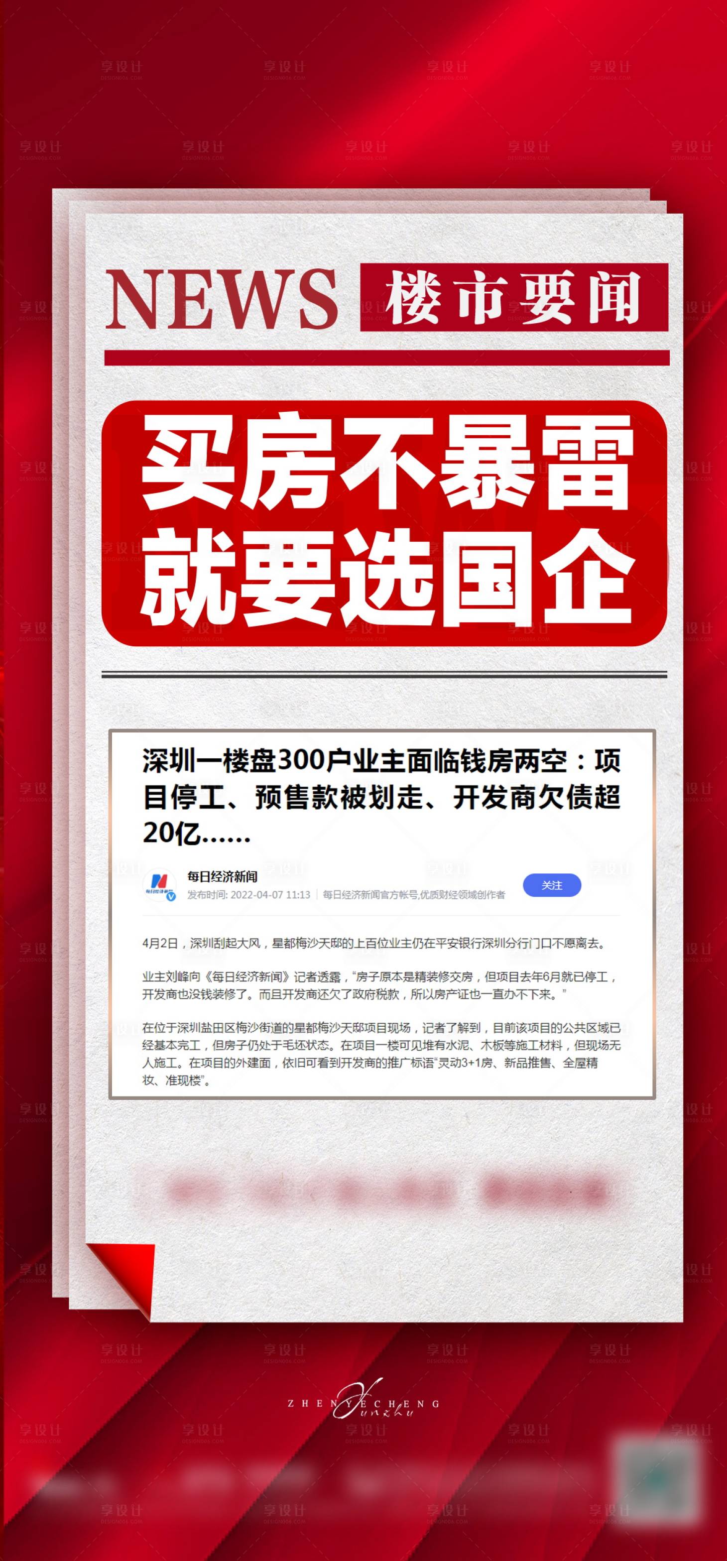 源文件下載【享設計】搜索編號：69860011526839908【大字報】