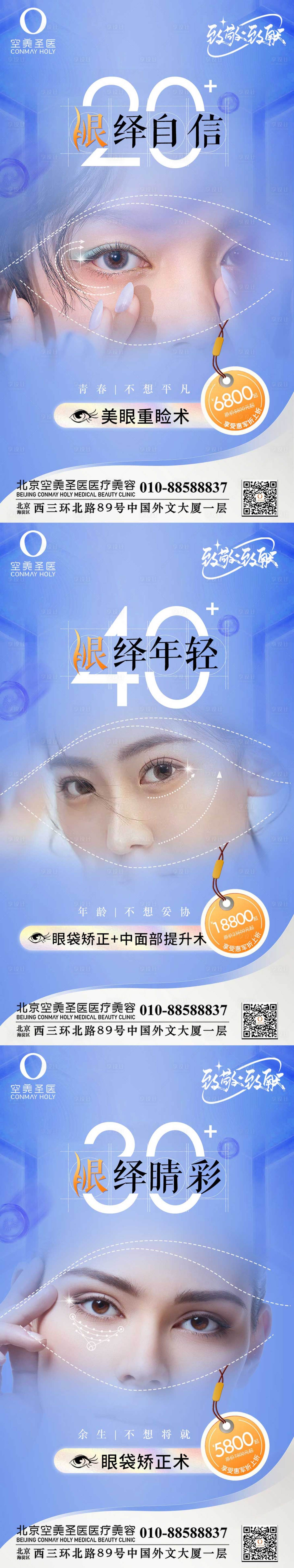 源文件下载【享设计】搜索编号：39290011521205253【眼部整形海报系列海报】