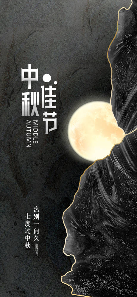 源文件下载【享设计】搜索编号：92030011882151334【中秋佳节】