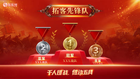 源文件下载【领奖台背景】编号：67690011402656431