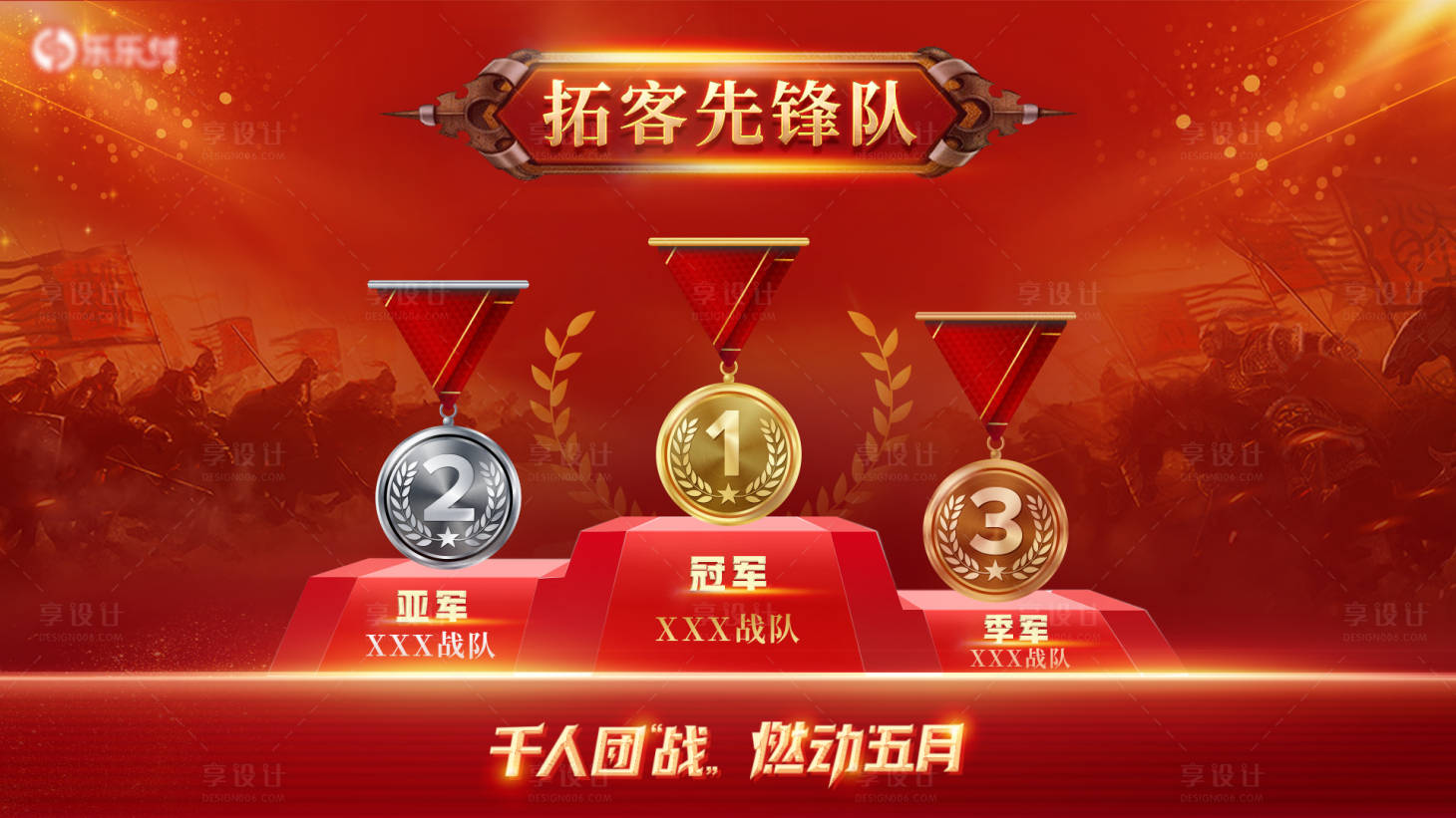 源文件下载【享设计】搜索编号：67690011402656431【领奖台背景】