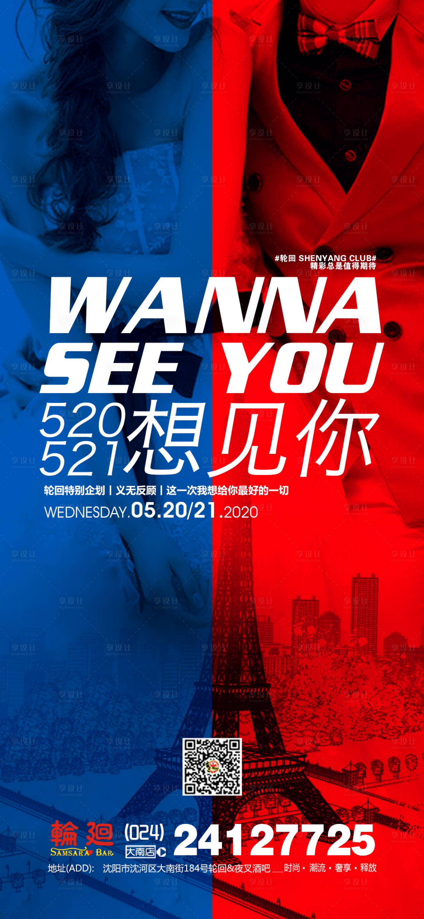 源文件下载【酒吧ktv520促销宣传海报】编号：55950011824741992