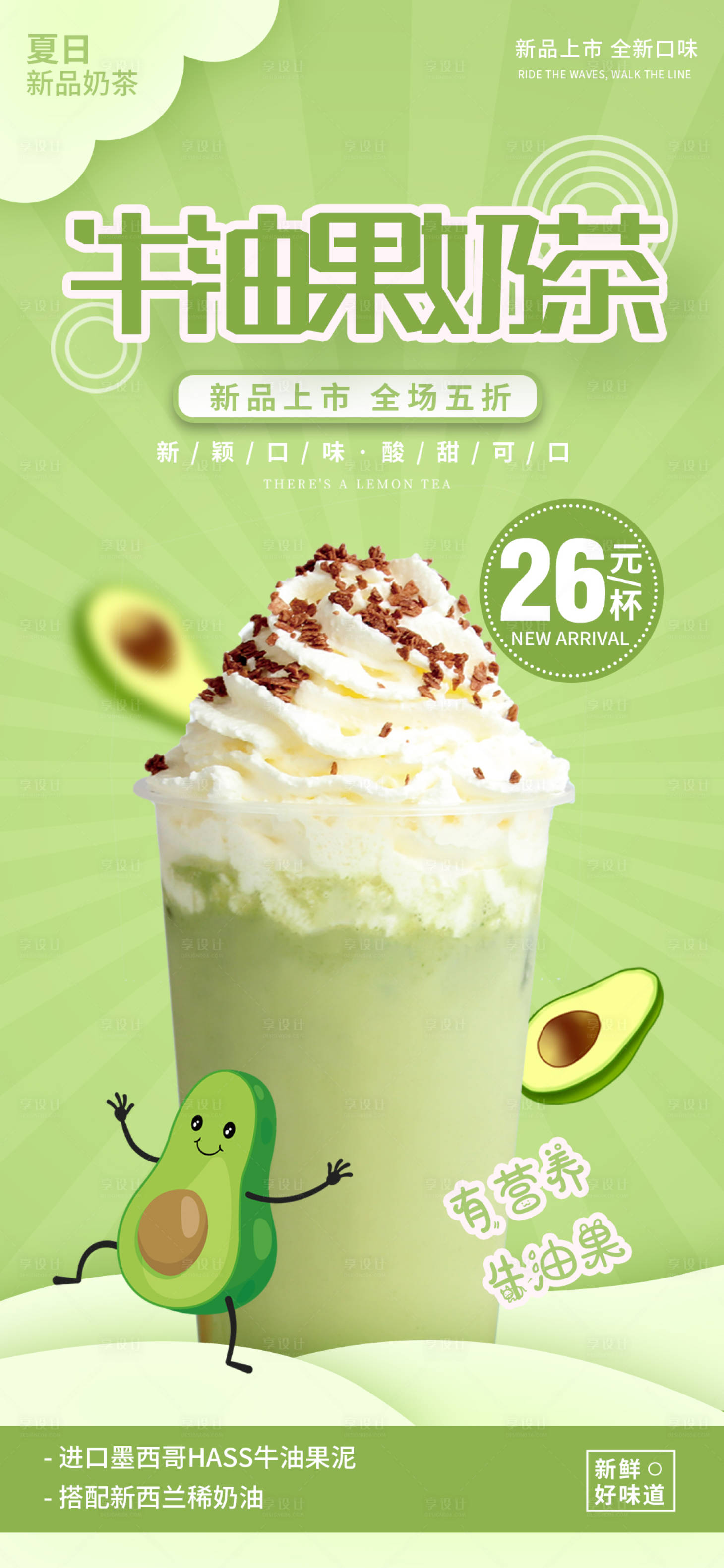 源文件下载【牛油果饮品海报】编号：28670011791009454