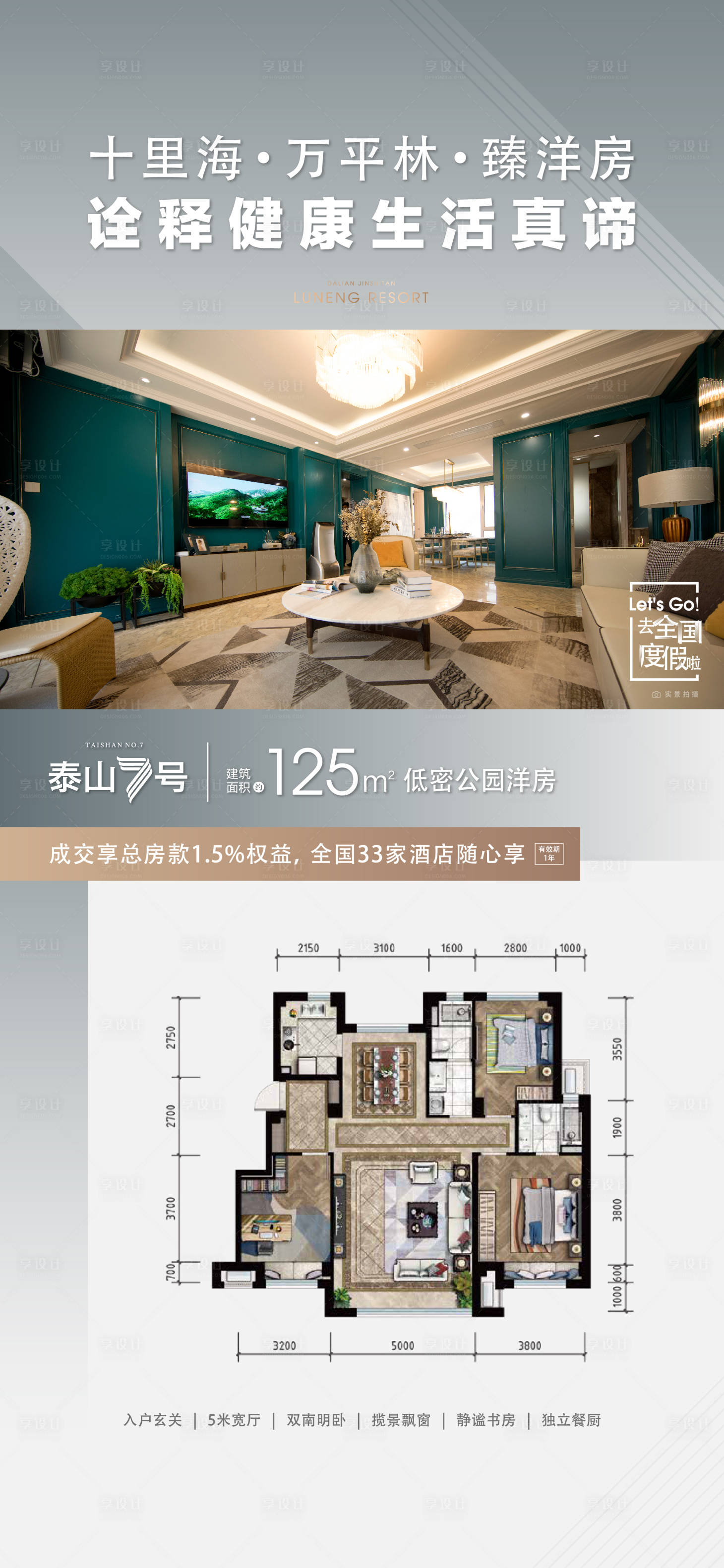 源文件下载【享设计】搜索编号：89750011953394821【房地产户型价值点】