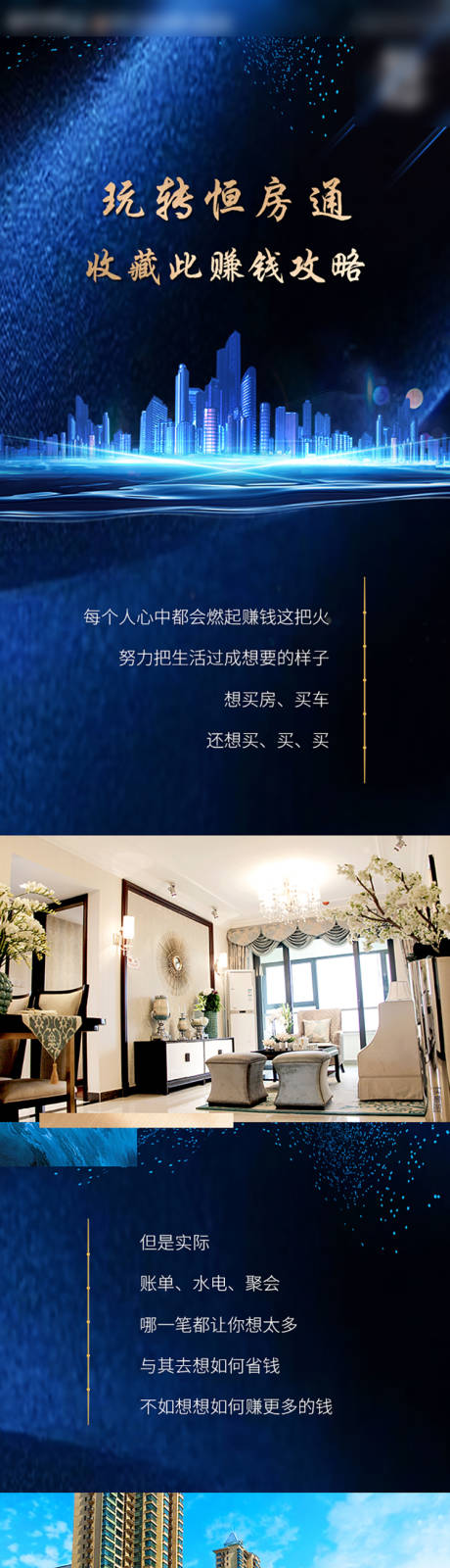 源文件下载【享设计】搜索编号：37330011521856328【地产公众号长图】