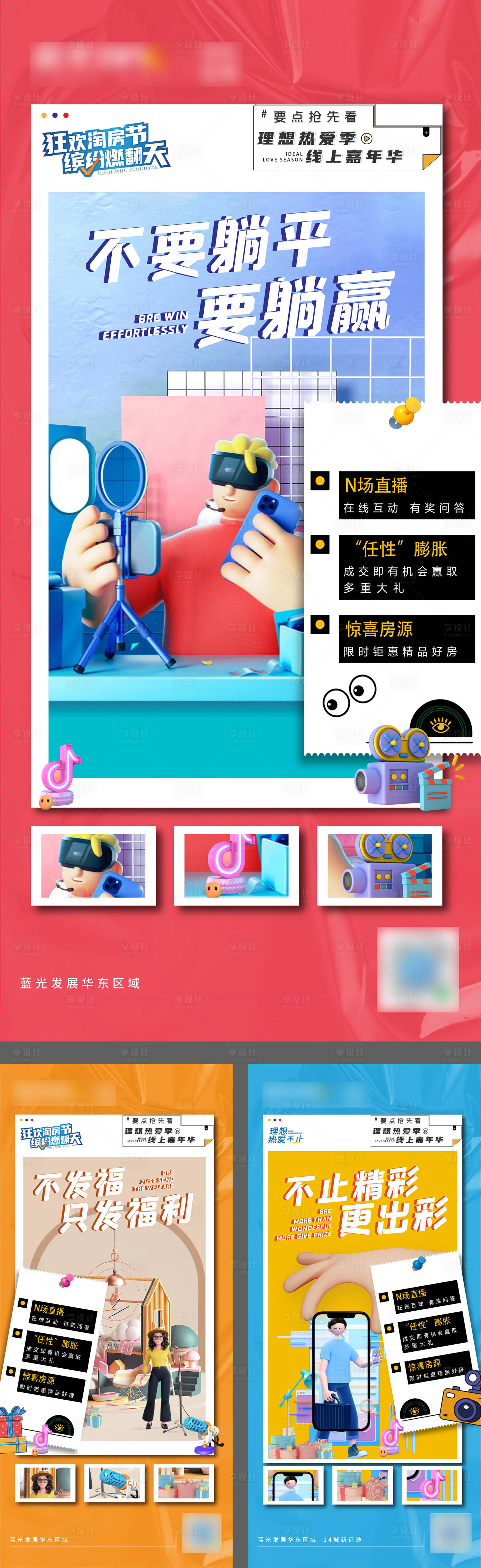 源文件下载【享设计】搜索编号：65350011452009997【全民营销淘房节海报】