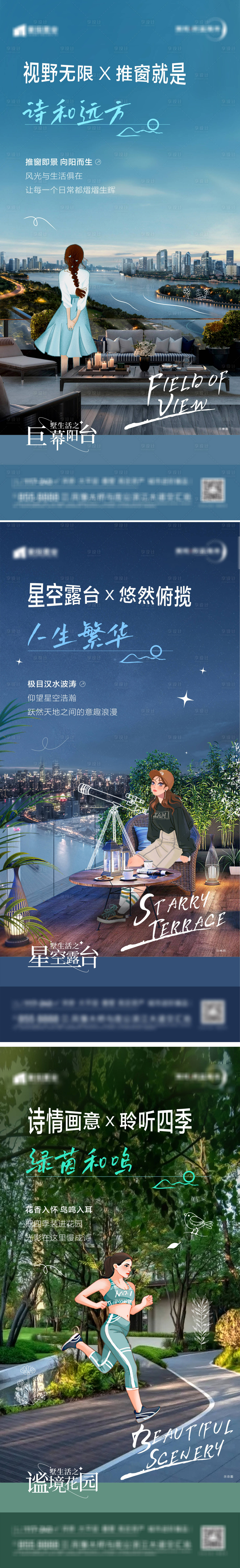 源文件下载【享设计】搜索编号：17660011825676768【地产微单系列海报(TIF用PS打开)】