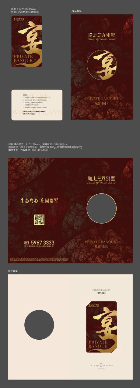 源文件下载【私宴卡】编号：70870011932707220