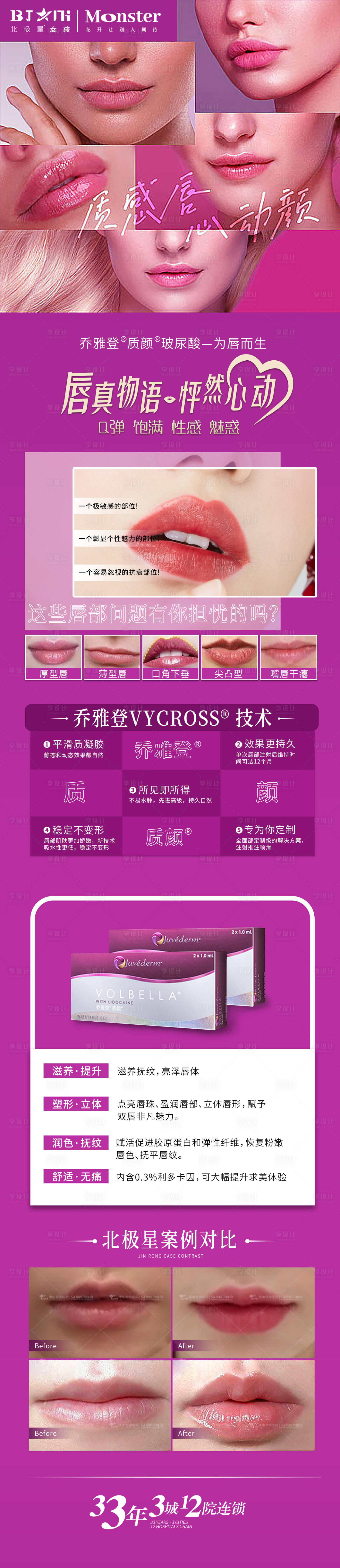 源文件下载【享设计】搜索编号：18720011637821368【医美整形乔雅登质颜专场】