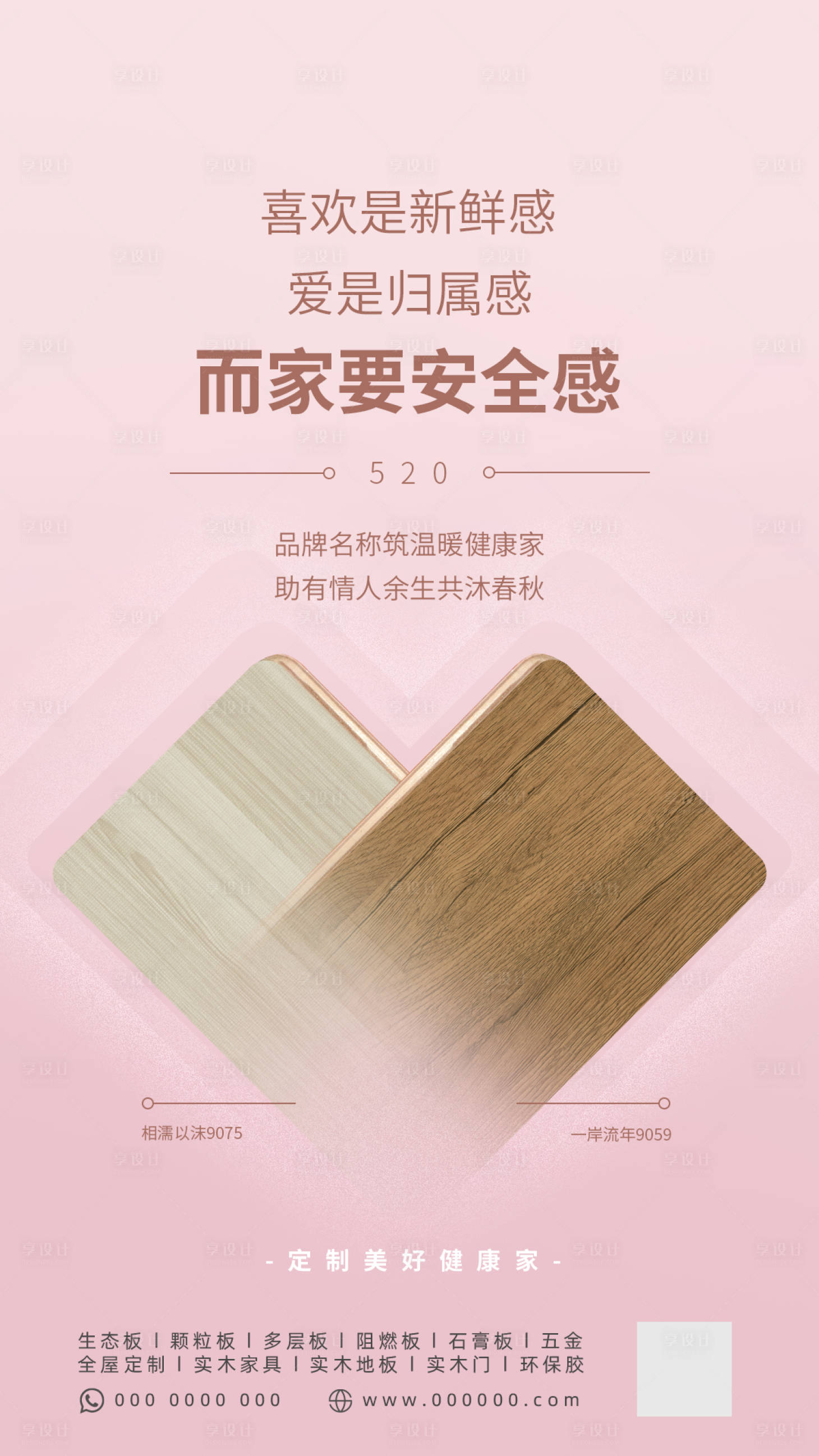 源文件下载【享设计】搜索编号：19940011751634111【情人节520气板材家居海报二十四节气】