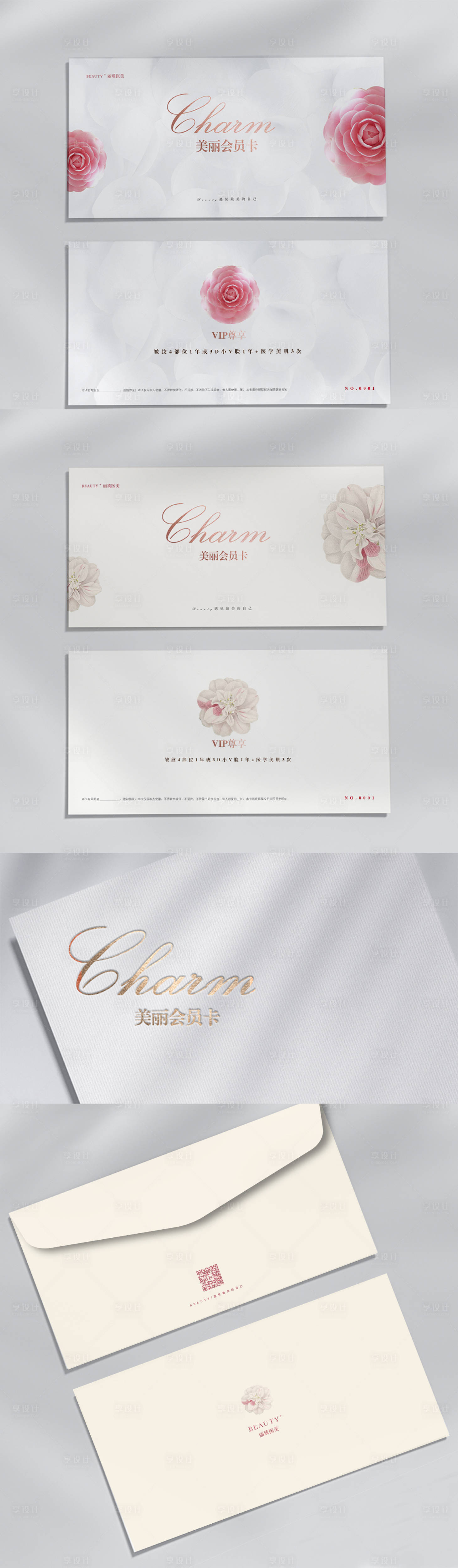 源文件下载【享设计】搜索编号：57430011522309120【医美美容院VIP会员卡】