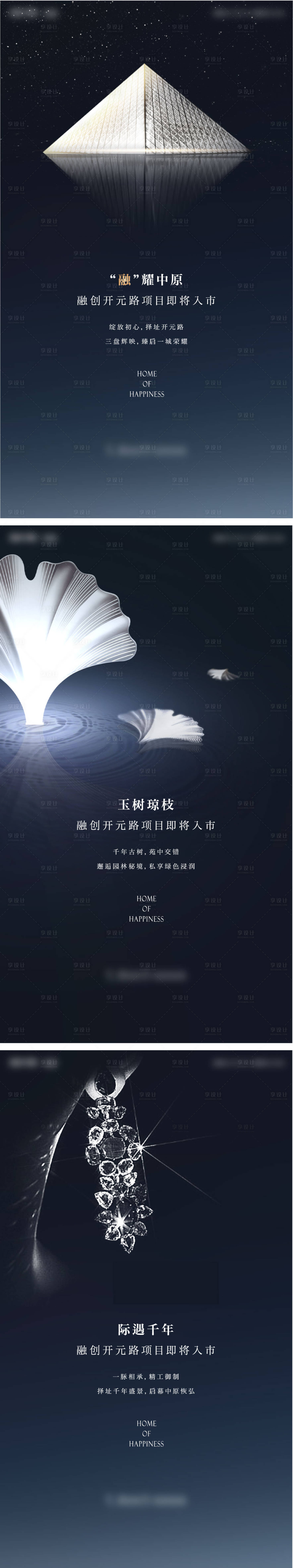 源文件下载【新中式地产入市价值点海报】编号：45730011457312000