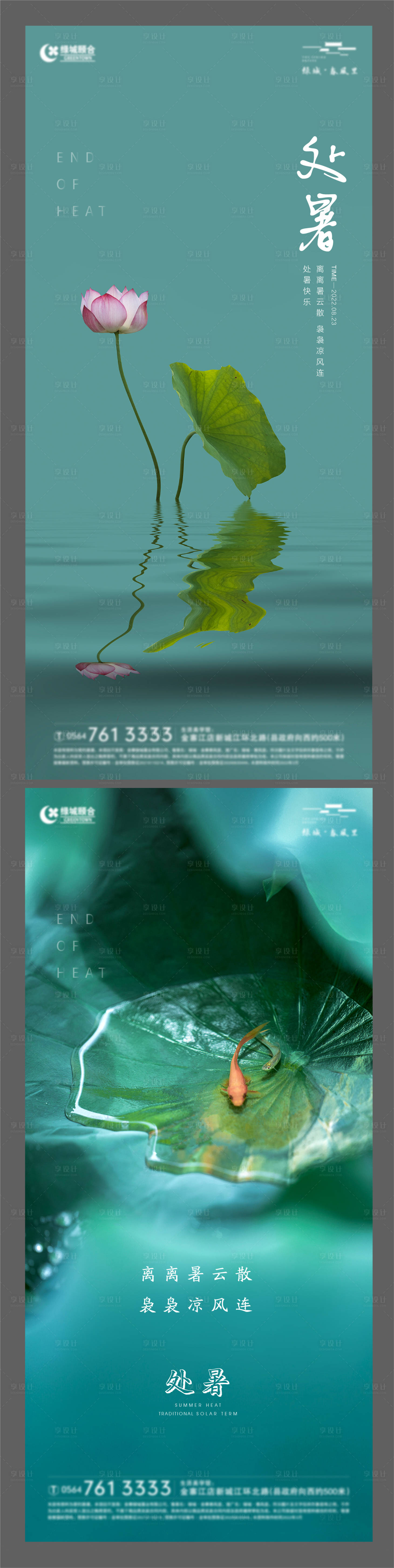 源文件下载【地产节气节日处暑海报】编号：22020011677205369