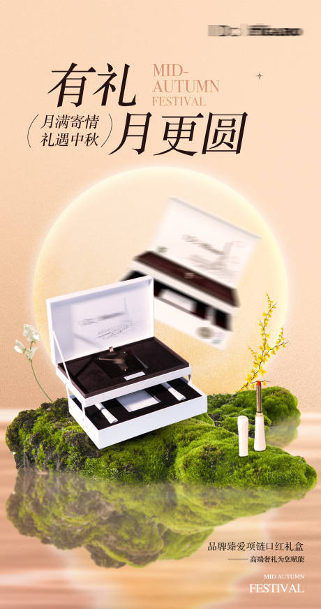 源文件下载【中秋节日礼品合成创意海报】编号：67790011819976282