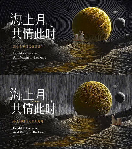 源文件下载【中秋海报】编号：71060011799158153