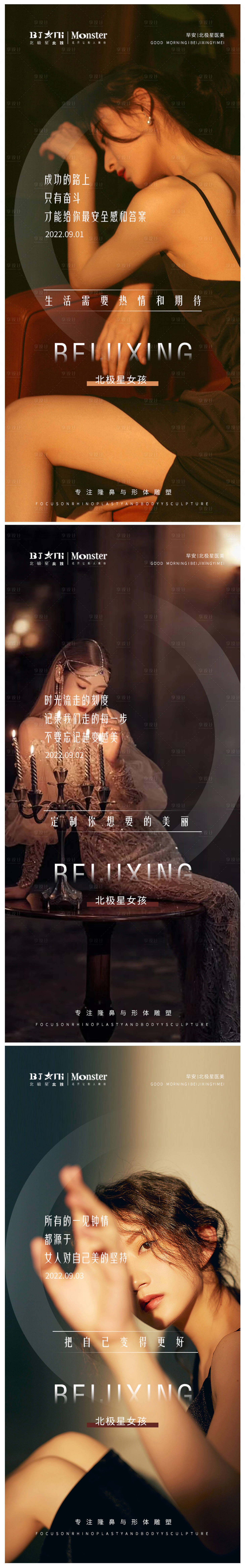 源文件下載【享設計】搜索編號：50600011963876536【醫美整形早安系列海報】