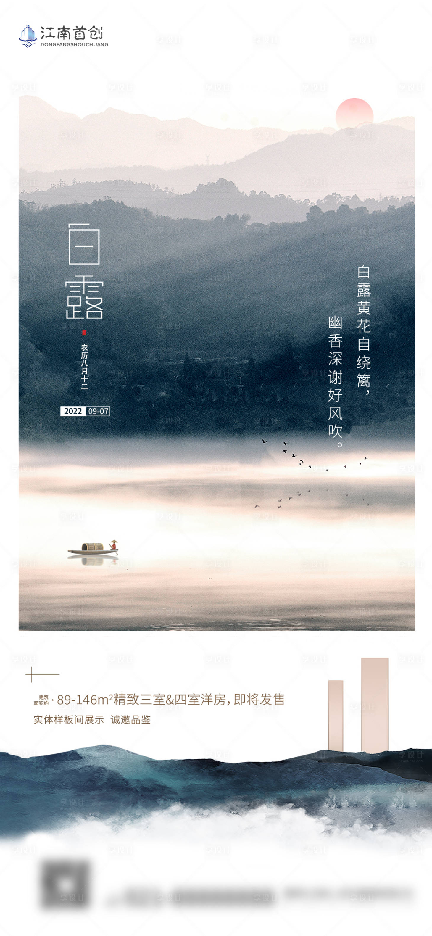 源文件下載【享設計】搜索編號：24380011414761942【白露海報】