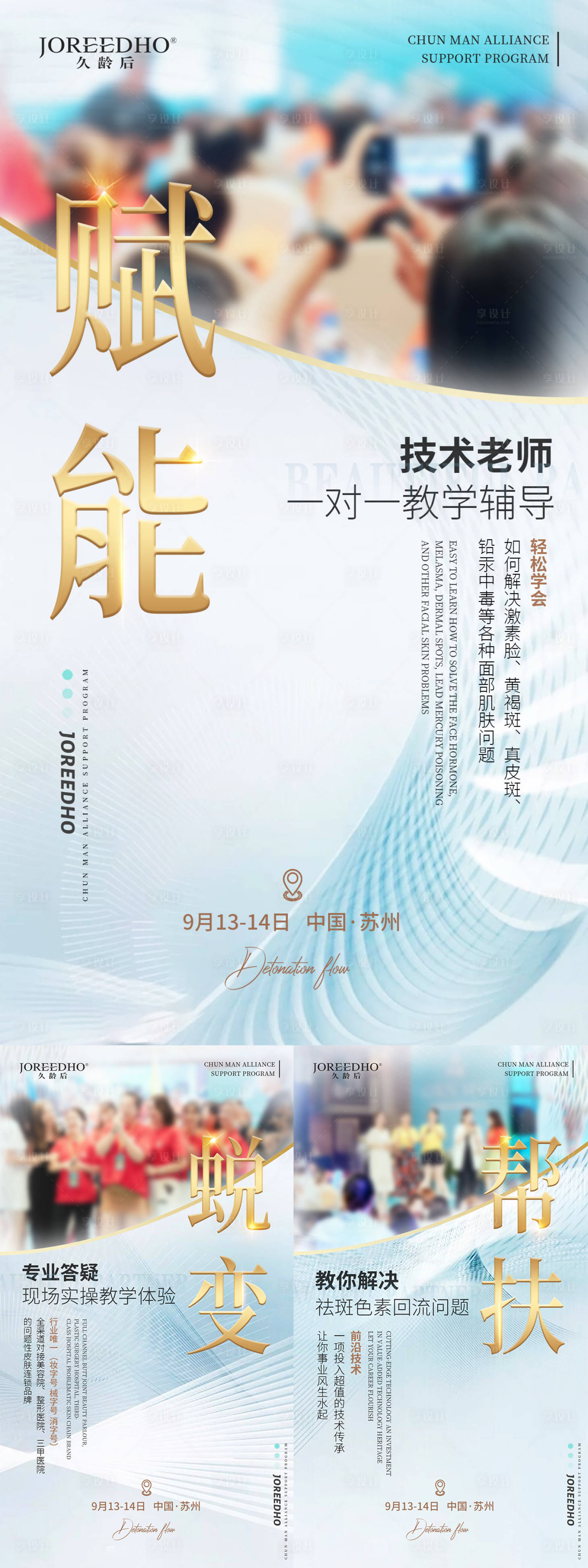 源文件下载【享设计】搜索编号：83800011941314517【会议宣传海报】