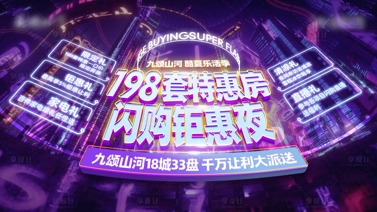 源文件下載【享設計】搜索編號：56570011758903853【夜場閃購主kv】