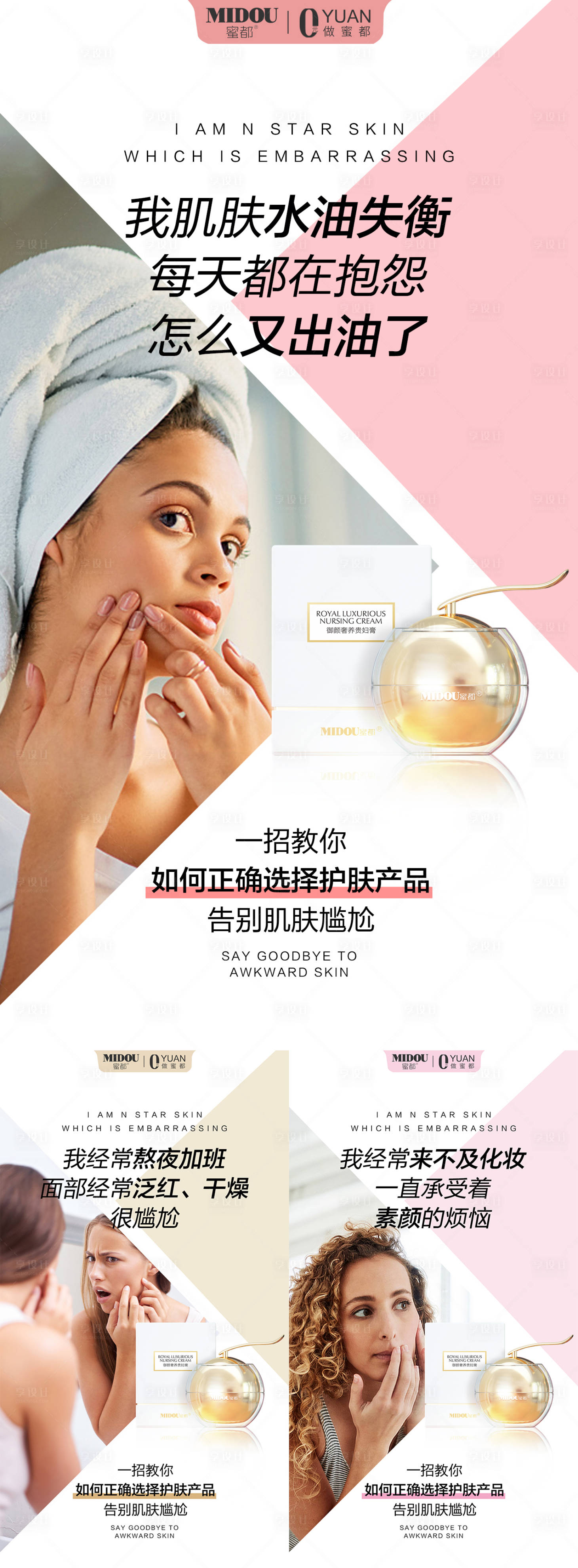 源文件下載【享設計】搜索編號：67350011670547342【微商化妝品系列海報】