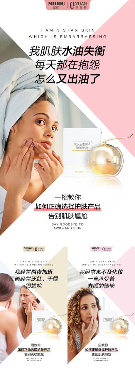 微商化妆品系列海报