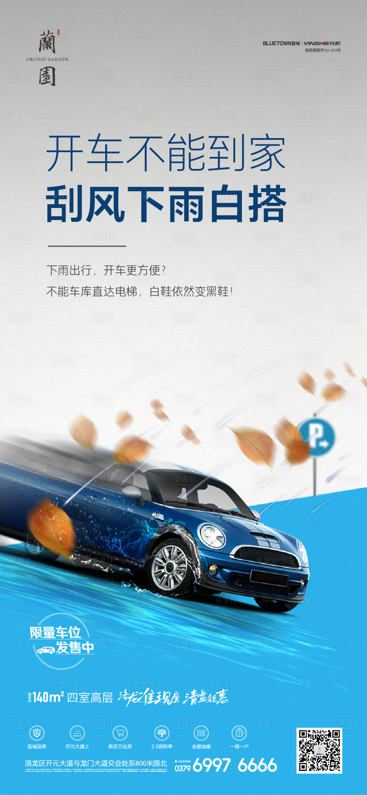 源文件下载【享设计】搜索编号：79980011941598625【车位海报】