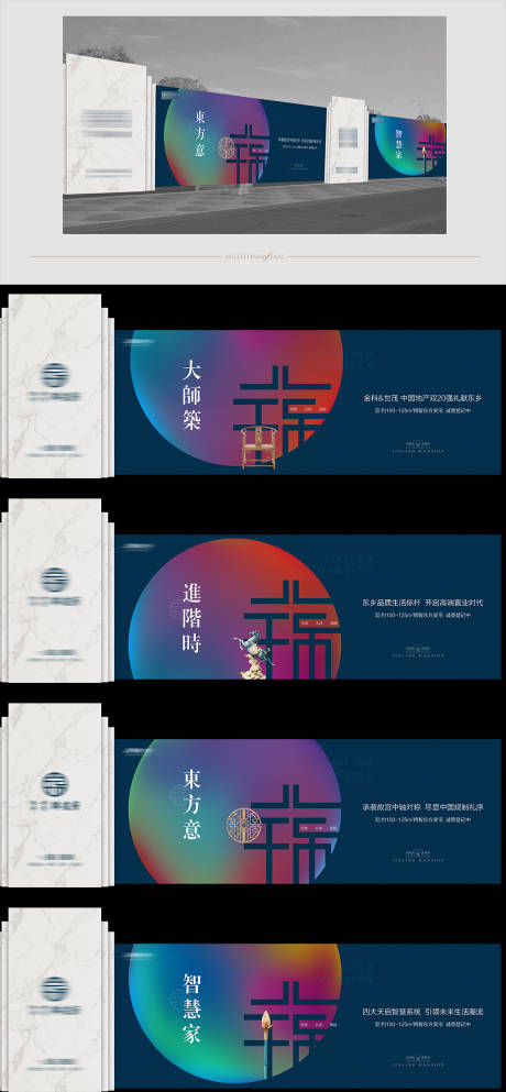 源文件下載【地產新中式炫彩住宅入市系列圍擋海報】編號：21280011607489436