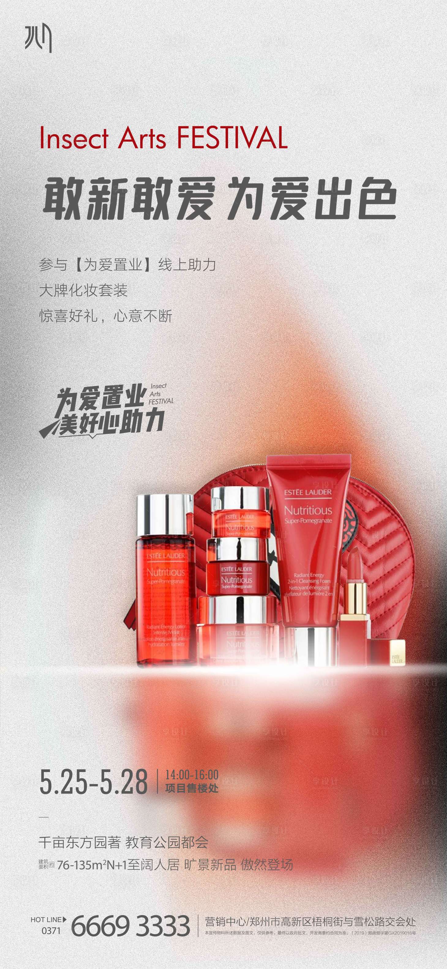 源文件下载【享设计】搜索编号：88830011824508727【房地产520周末暖场活动飞机稿】