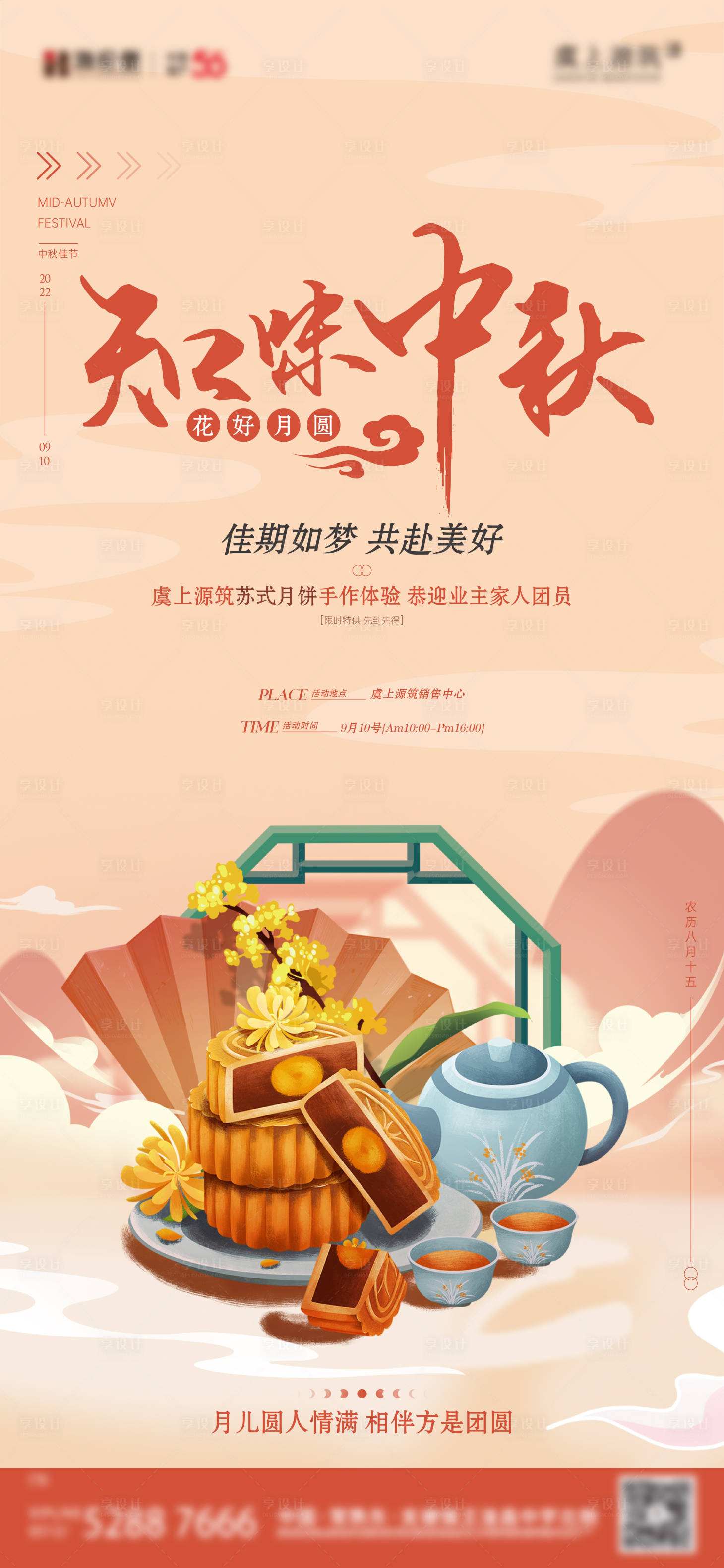 源文件下载【中秋节月饼活动海报】编号：95550011447633649